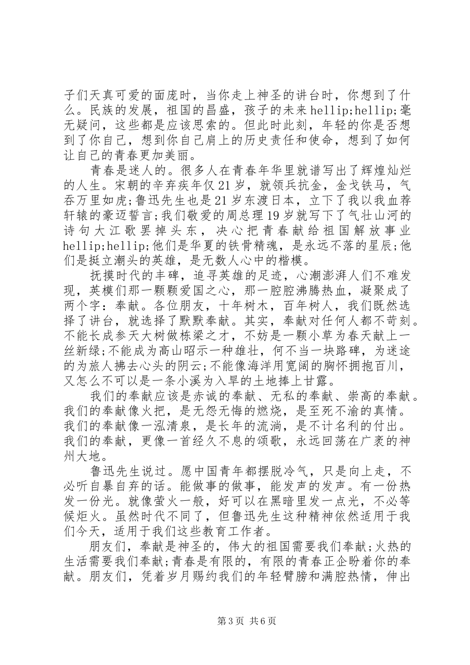 关于五四青年节演讲稿经典范文_第3页