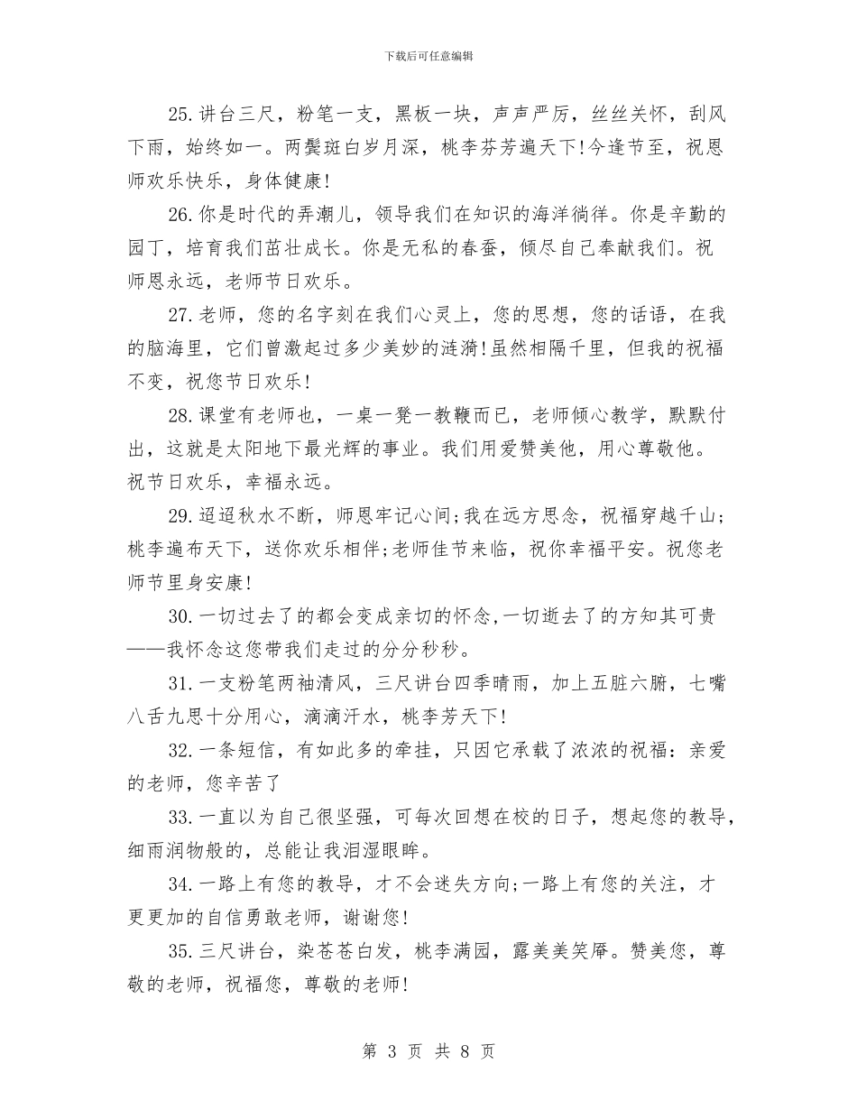 幼儿园教师节祝福大全与幼儿园教师节祝福语精编汇编_第3页