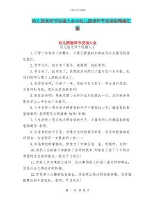 幼儿园教师节祝福大全与幼儿园教师节祝福语精编汇编