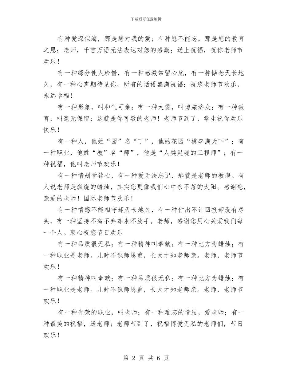 幼儿园教师节祝福短信2024与幼儿园教师节祝福语2024年汇编_第2页