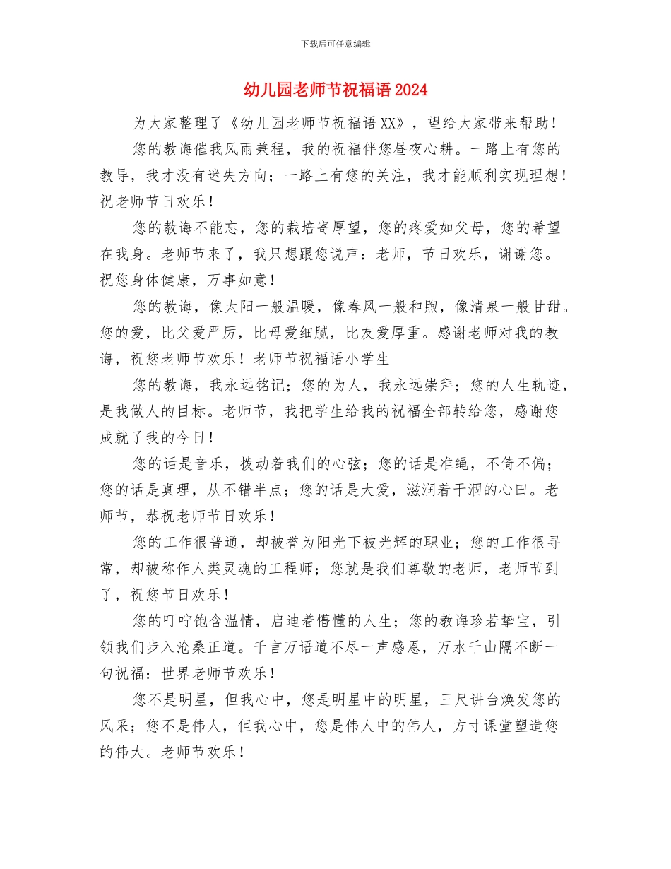 幼儿园教师节演讲稿：相信自己、相信孩子与幼儿园教师节祝福语2024汇编_第3页