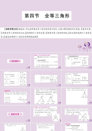 中考数学复习 第一轮 考点系统复习 第4章 三角形 第4节 全等三角形导学课件