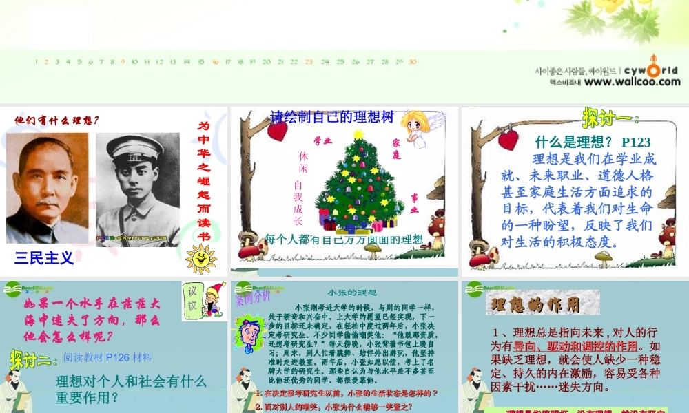 九年级政治 第四单元第九课之(正确对待理想与现实)课件 人教新课标版 课件