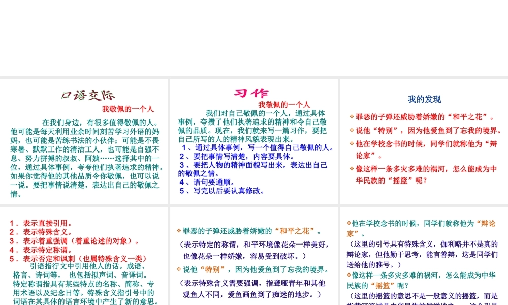 《语文园地七》教学课件
