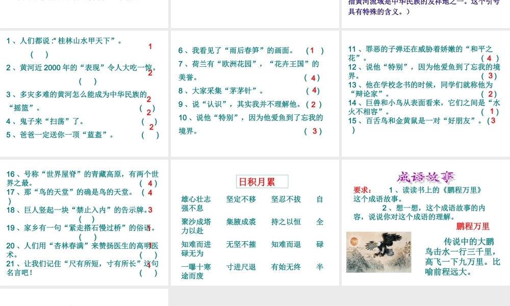 《语文园地七》教学课件