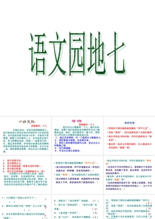 《语文园地七》教学课件