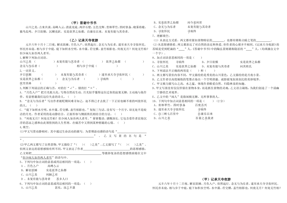 八上文言文对比阅读_第1页