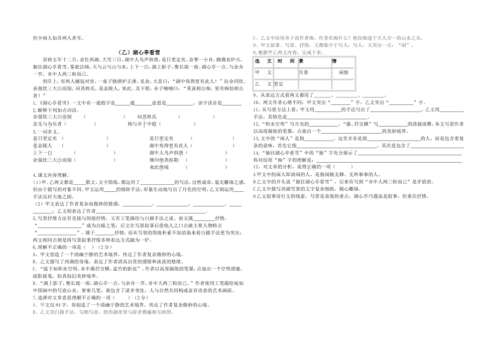八上文言文对比阅读_第2页