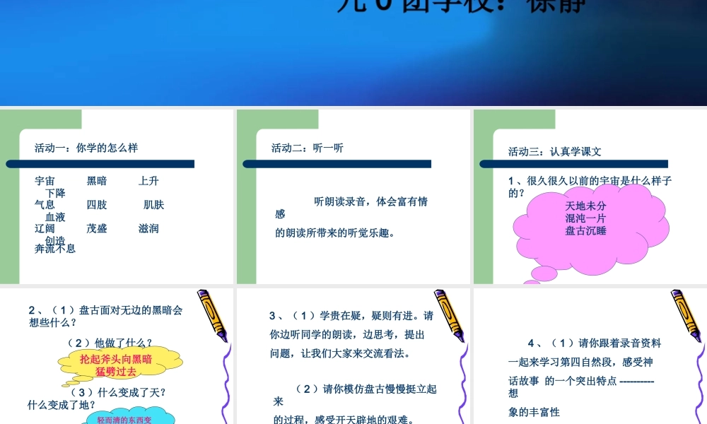 《盘古开天地》ppt课件9