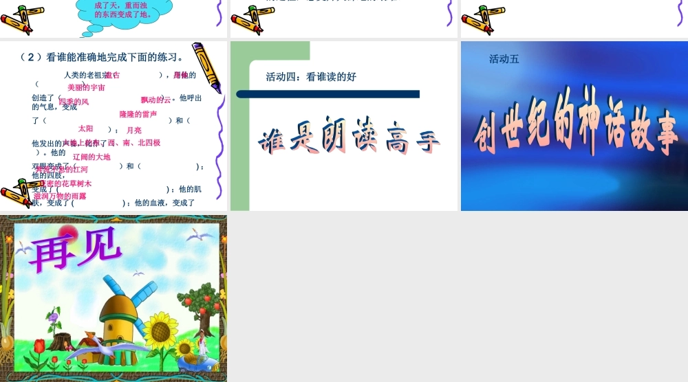 《盘古开天地》ppt课件9