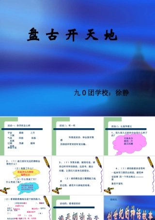 《盘古开天地》ppt课件9