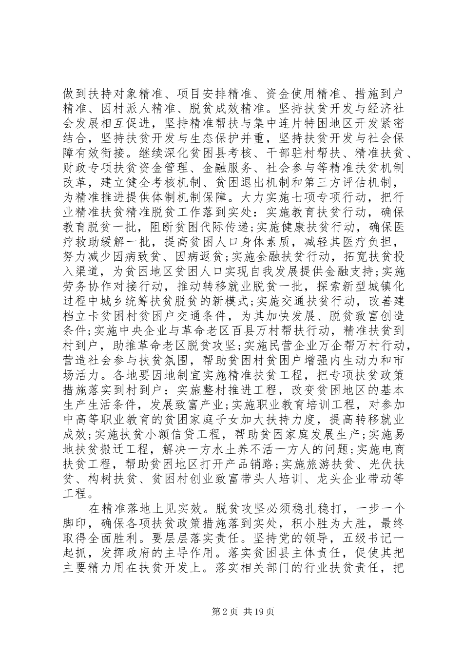 脱贫攻坚普查发言稿精选多篇_第2页