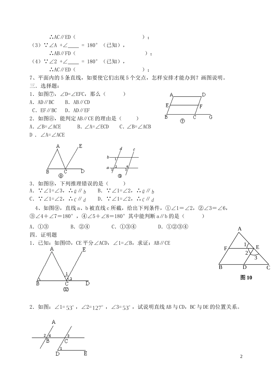 平行线与相交线检测题_第2页
