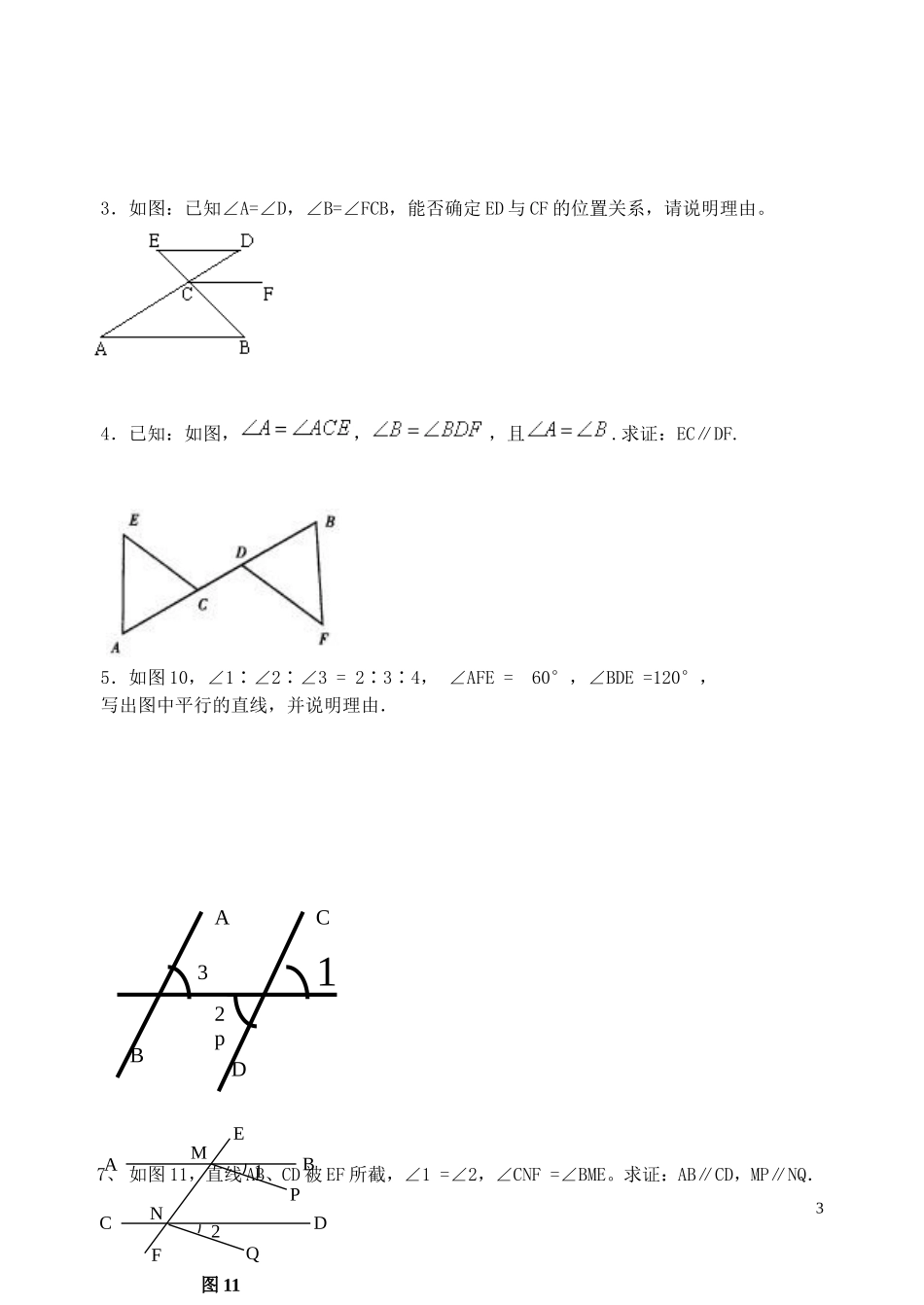 平行线与相交线检测题_第3页