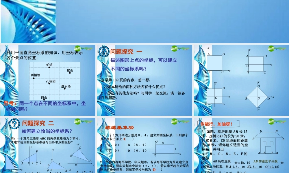 八年级数学上册 18.3圆形与坐标课件 冀教版 课件