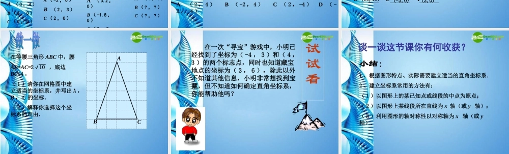 八年级数学上册 18.3圆形与坐标课件 冀教版 课件