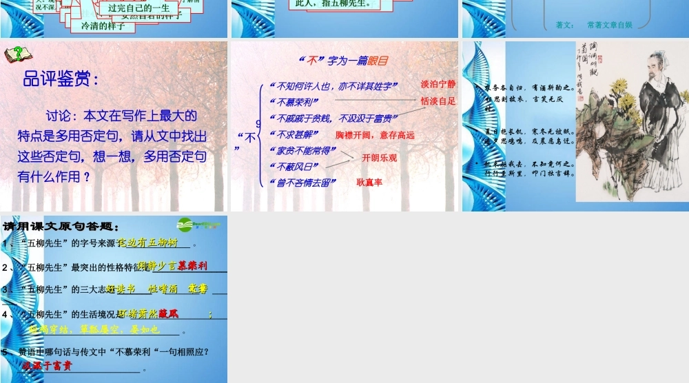 九年级语文上册 五柳先生传课件 鲁教版 课件