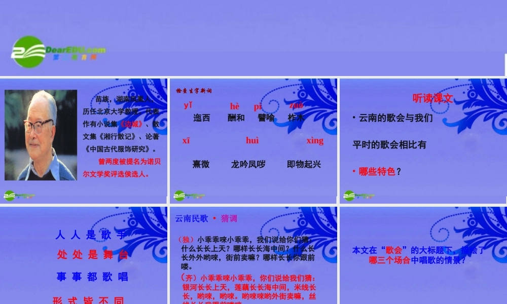 八年级语文下册 (云南的歌会)教学课件 人教新课标版 课件