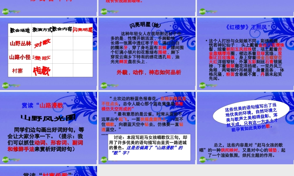 八年级语文下册 (云南的歌会)教学课件 人教新课标版 课件
