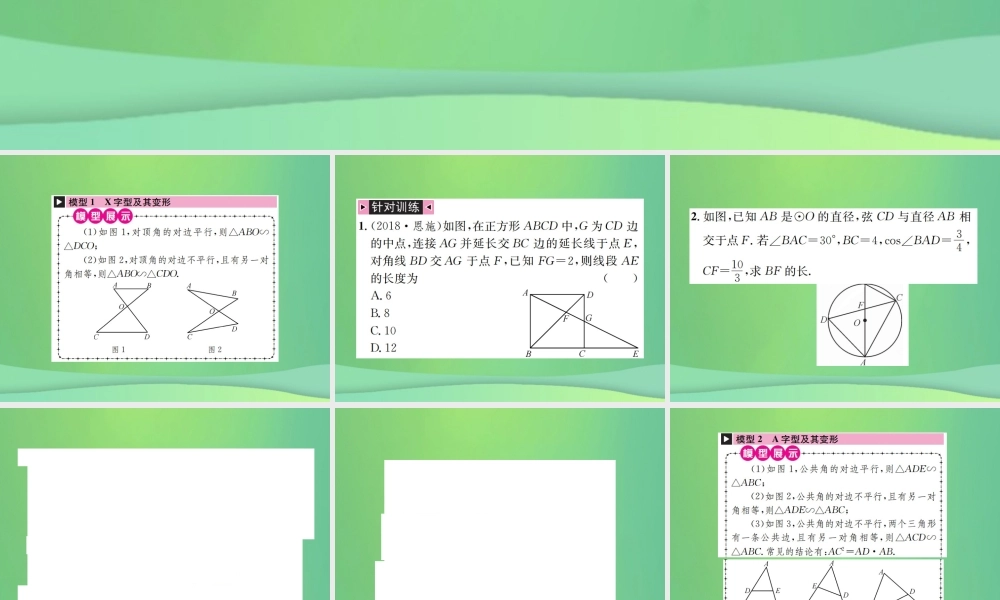 中考数学复习 第四单元 图形的初步认识与三角形 方法技巧训练(三)相似三角形的常见基本模型课件