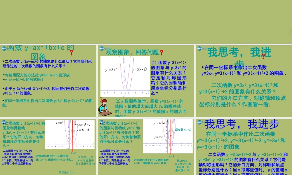 九年级数学下册 262 二次函数的图象与性质(第4课时)课件 (新版)华东师大版 课件