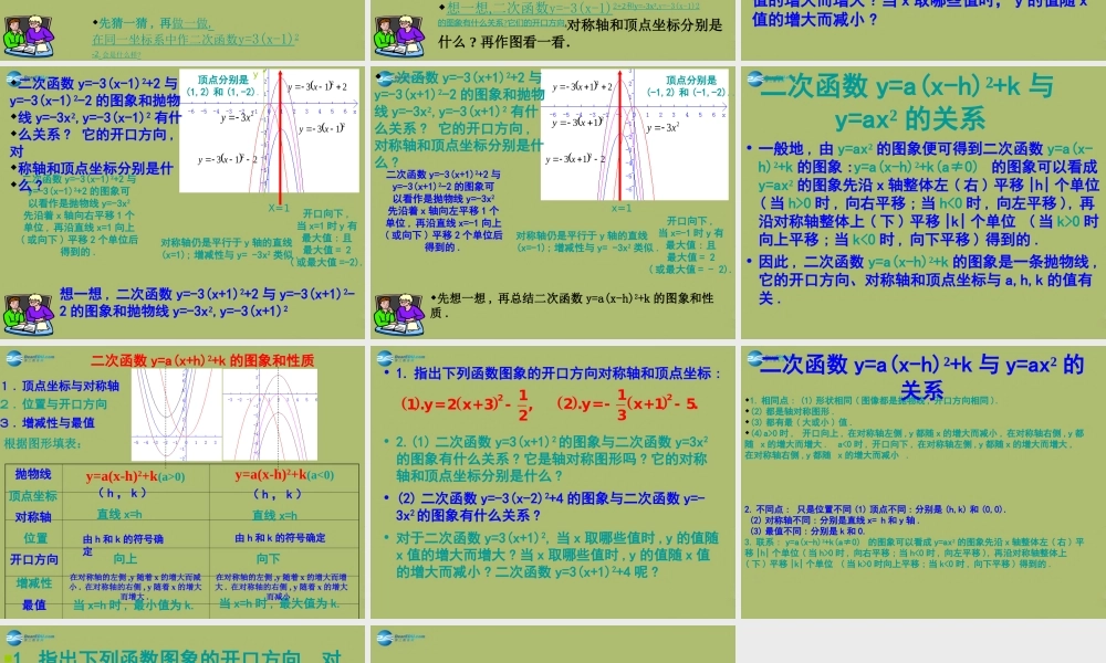 九年级数学下册 262 二次函数的图象与性质(第4课时)课件 (新版)华东师大版 课件
