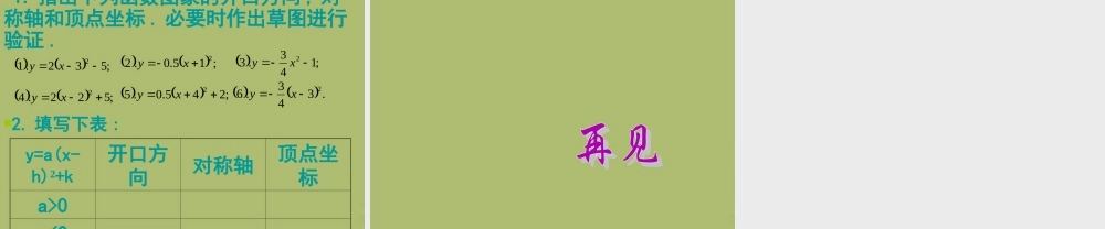 九年级数学下册 262 二次函数的图象与性质(第4课时)课件 (新版)华东师大版 课件