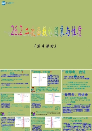 九年级数学下册 262 二次函数的图象与性质(第4课时)课件 (新版)华东师大版 课件