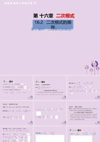 春八年级数学下册 第16章 二次根式 16.2 二次根式的乘除 第2课时 二次根式的除法习题课件 (新版)新人教版 课件