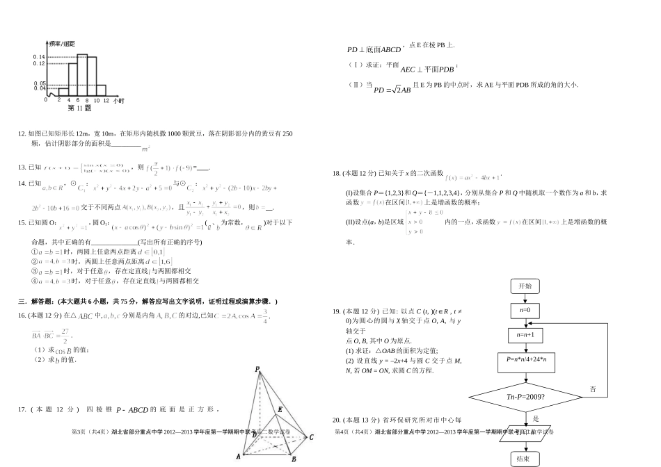 湖北省部分重点中学2012—2013学年度第一学期期中联考高二数学试卷_第2页