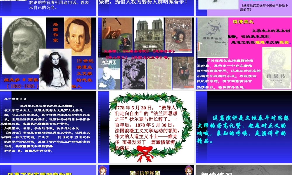 6.纪念伏尔泰逝世一百周年的演说-课件