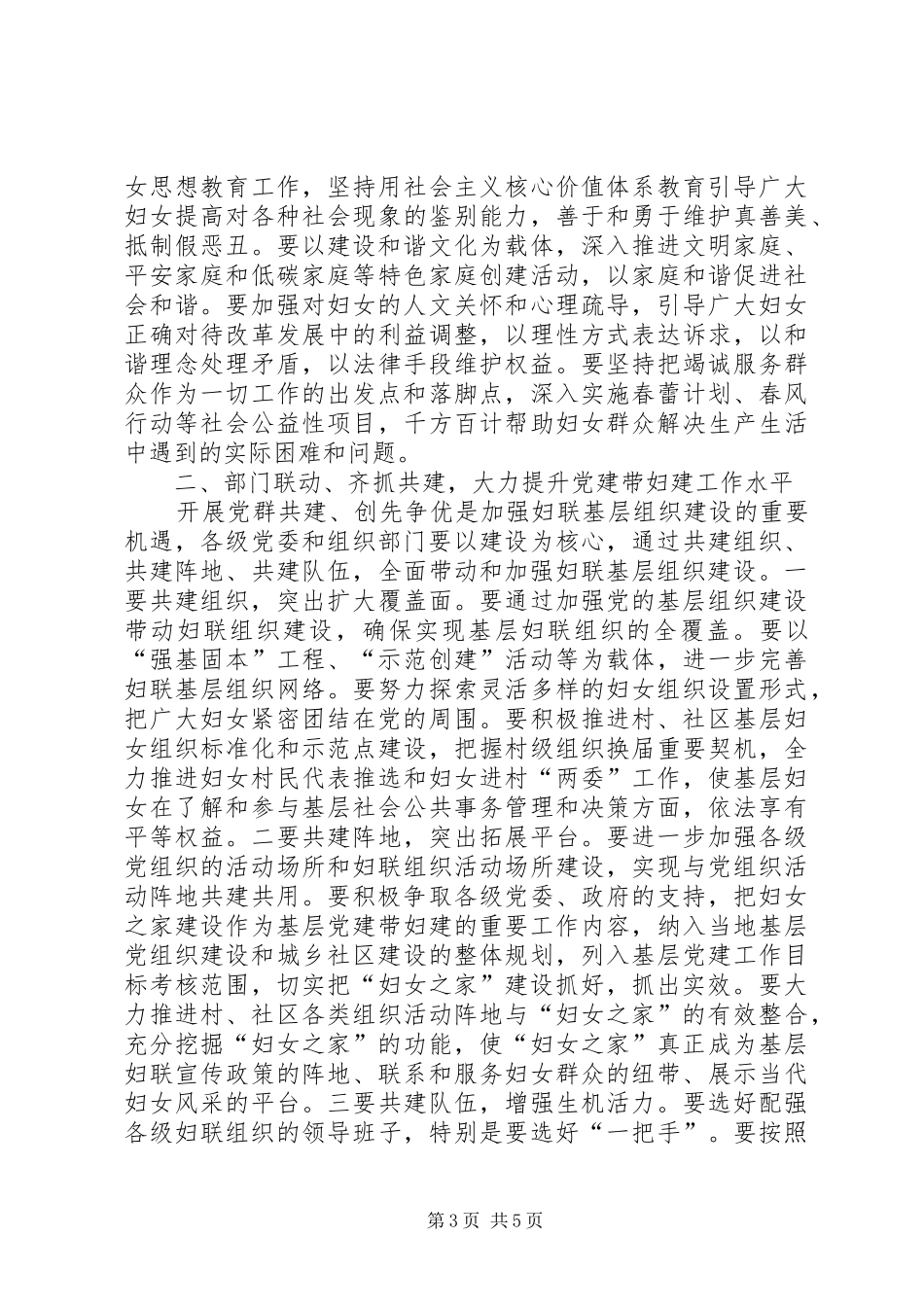 副书记在党群共建启动仪式讲话_第3页