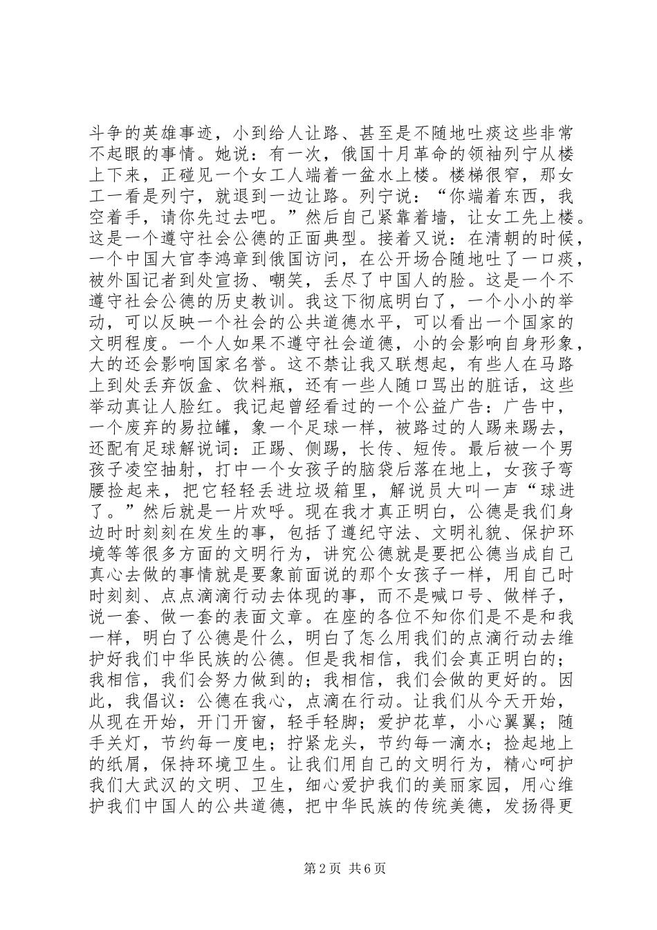 关于社会公德的演讲稿_第2页