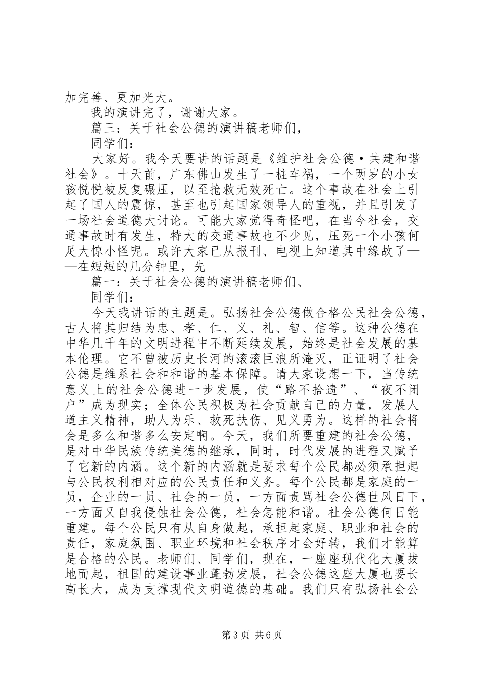 关于社会公德的演讲稿_第3页