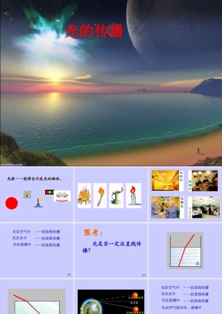八年级物理光的传播课件沪科版 课件