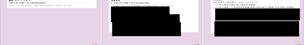 九年级数学上册 第二章 一元二次方程 用公式法求解一元二次方程(练习手册)课件 (新版)北师大版 课件