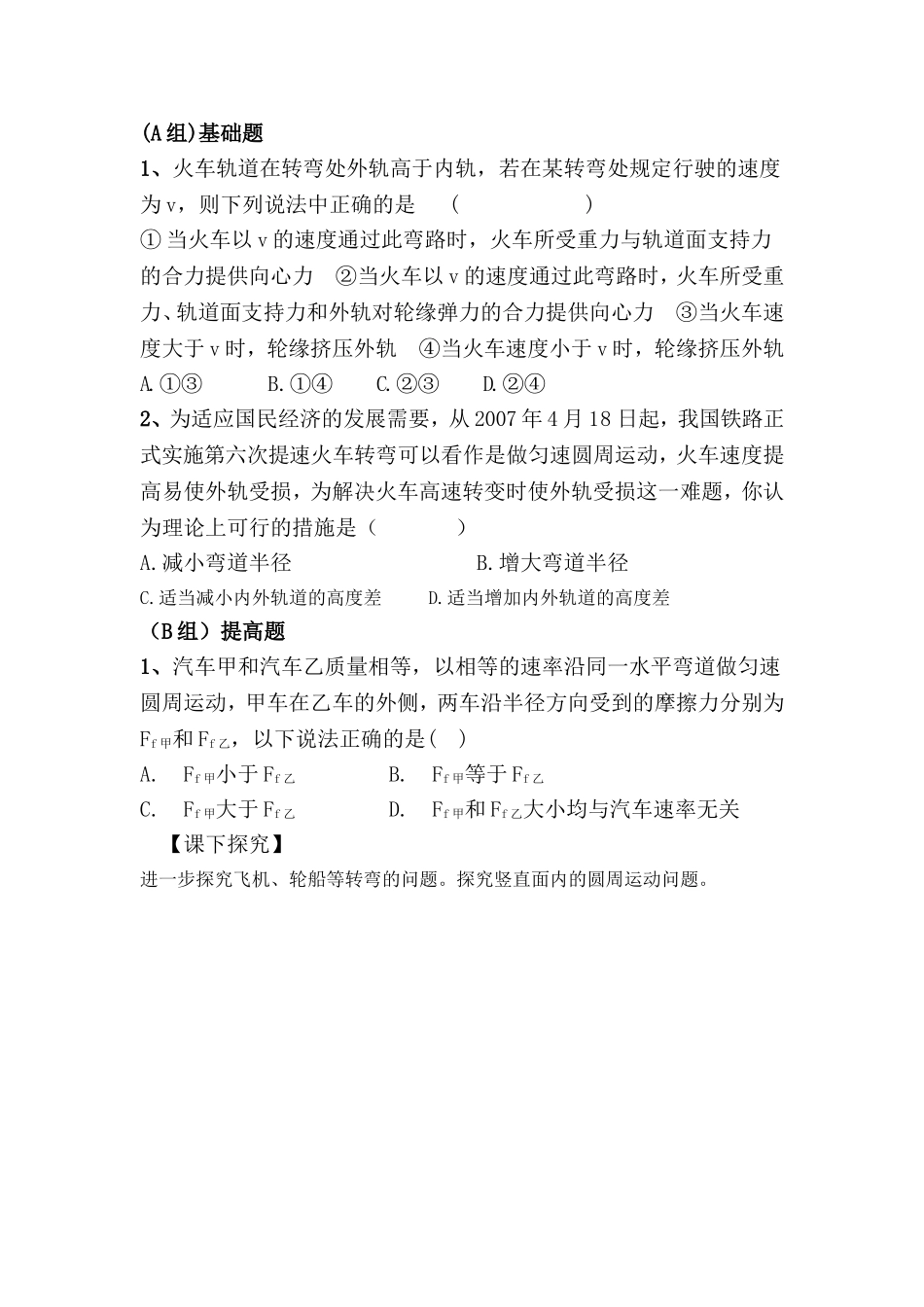 课后作业 (2)_第1页