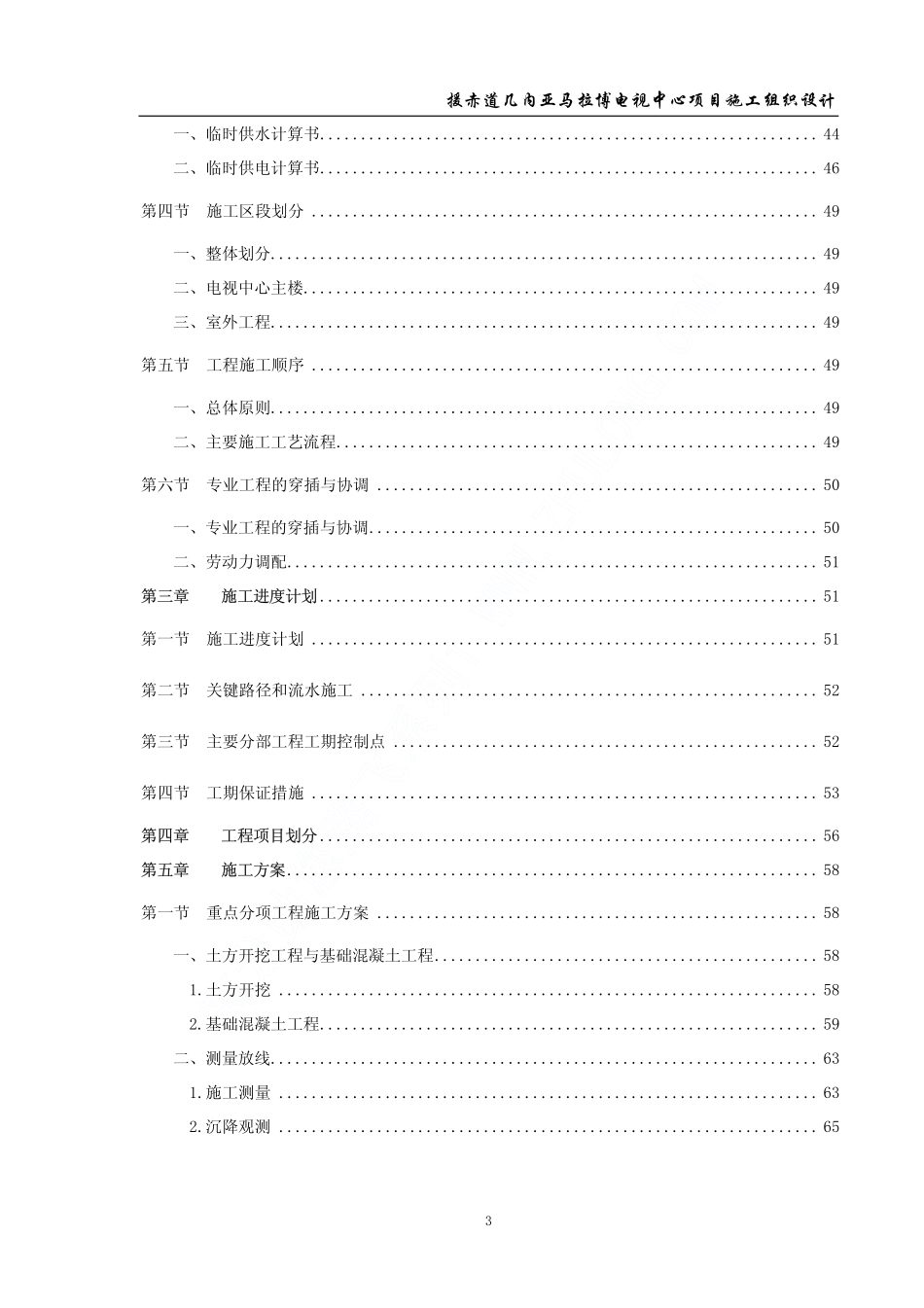 [精编施组方案]李有余：援赤道几内亚马拉博电视中心项目施工组织设计_第3页