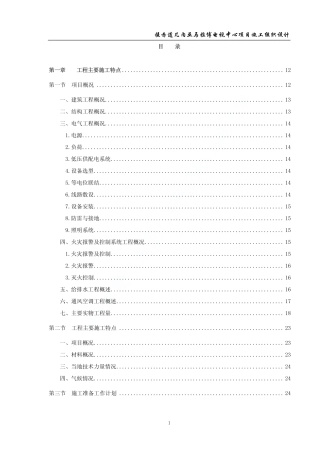 [精编施组方案]李有余：援赤道几内亚马拉博电视中心项目施工组织设计