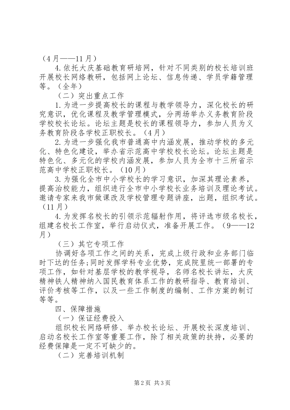 学校长的工作计划_第2页