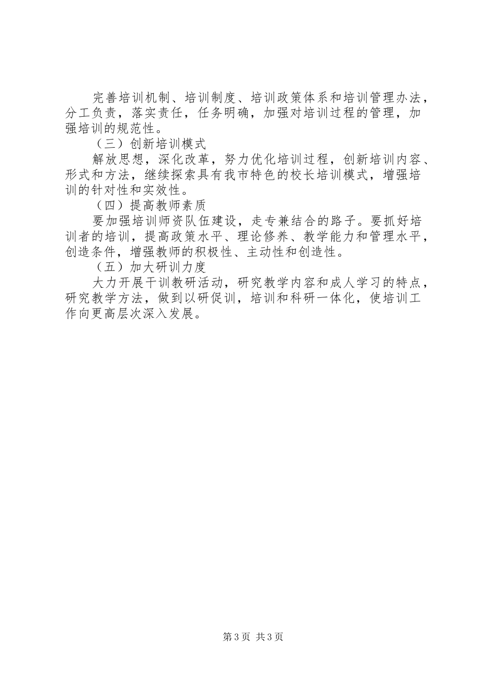 学校长的工作计划_第3页