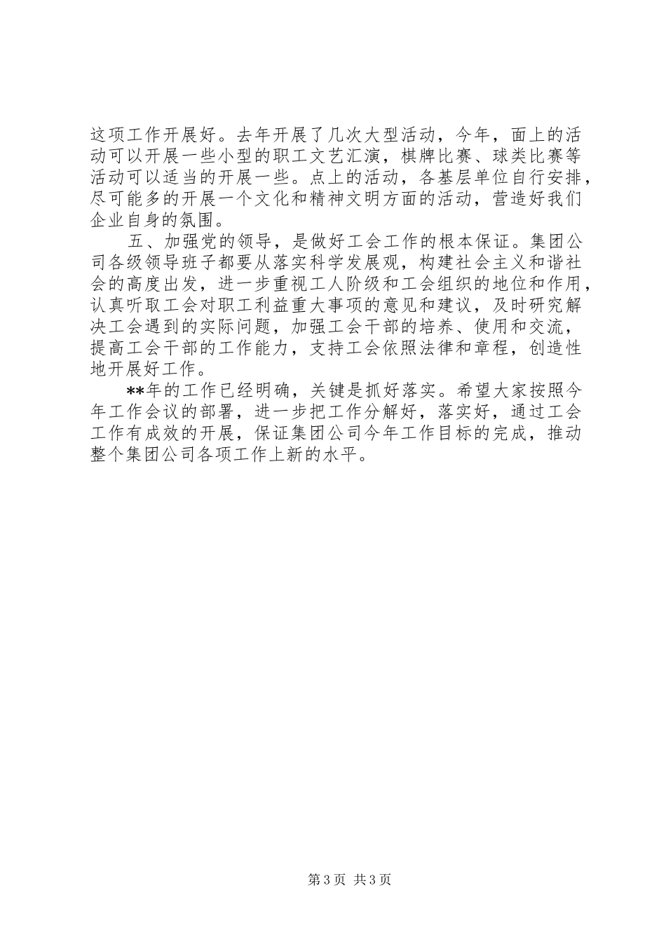 工会工作会上讲话_第3页