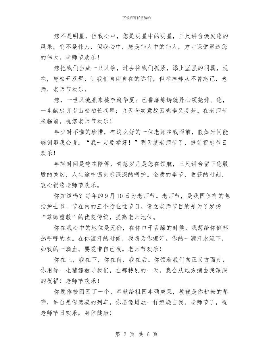 幼儿园教师节祝福语2016与幼儿园教师节祝福语2018年汇编_第2页