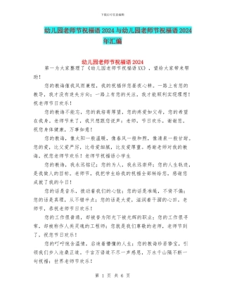 幼儿园教师节祝福语2016与幼儿园教师节祝福语2018年汇编