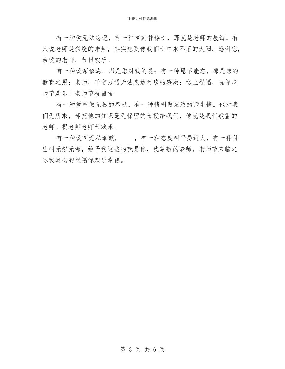 幼儿园教师节祝福短信2024与幼儿园教师节祝福语2024汇编_第3页