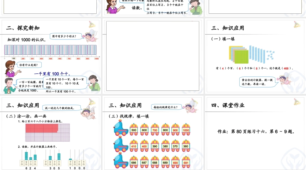 二年级数学下册第七单元万以内的加法和减法（一）：2两位数减两位数　第二课时课件