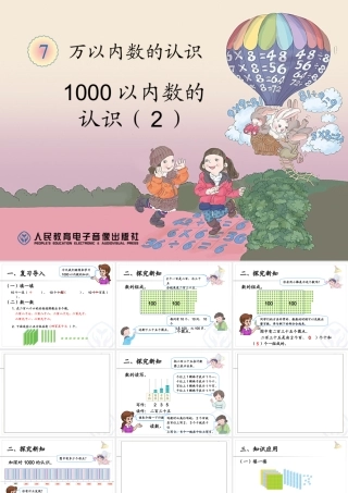 二年级数学下册第七单元万以内的加法和减法（一）：2两位数减两位数　第二课时课件