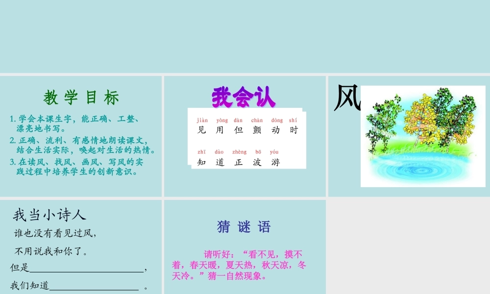 西师版小学一年级语文下册第14课《风PPT课件》