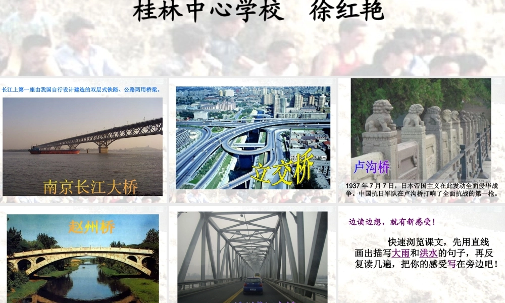 优质课人教版小学语文五年级下册《桥》课件