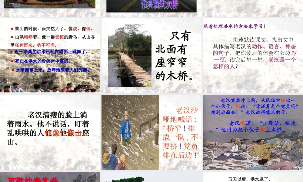 优质课人教版小学语文五年级下册《桥》课件